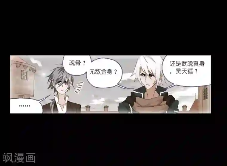 斗罗大陆第674话 仙草毒物2