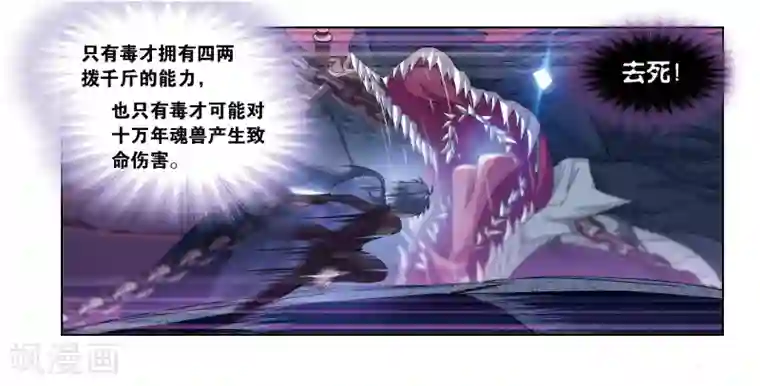 斗罗大陆第674话 仙草毒物2