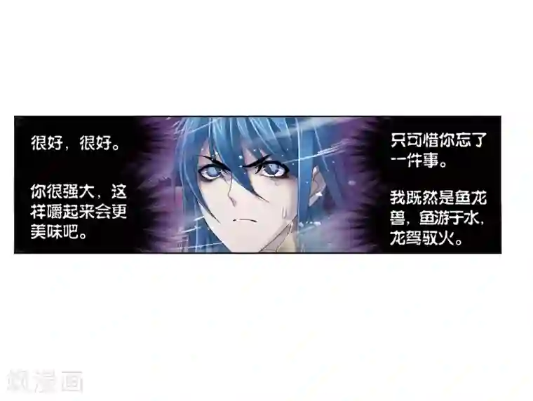 斗罗大陆第675话 森罗万象1