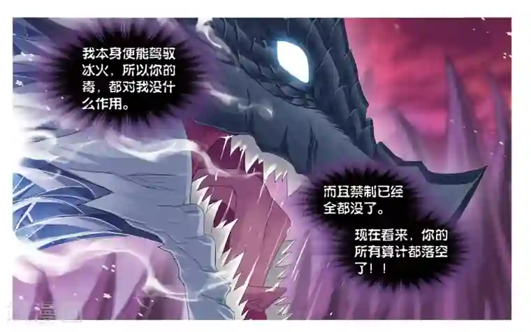 斗罗大陆第675话 森罗万象1