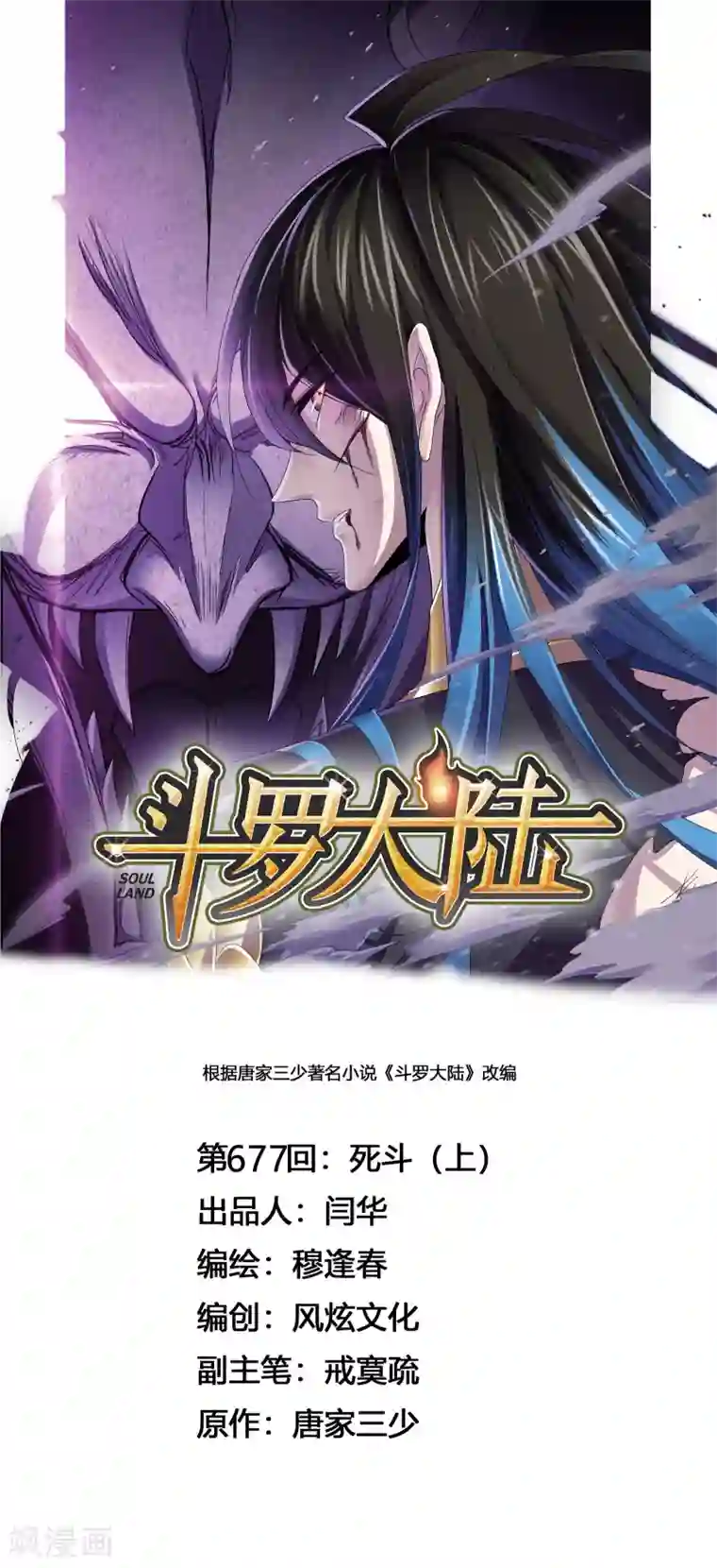 斗罗大陆第677话 死斗1