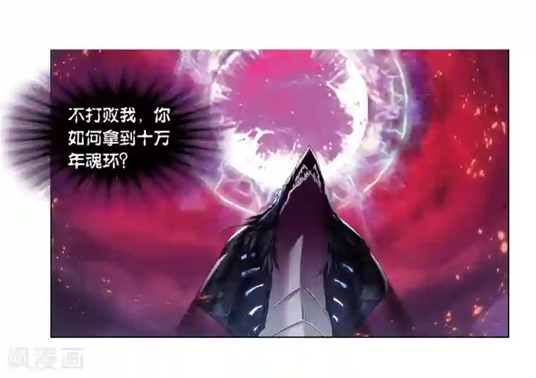 斗罗大陆第677话 死斗1