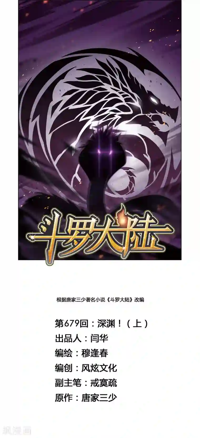 斗罗大陆第679话 深渊1