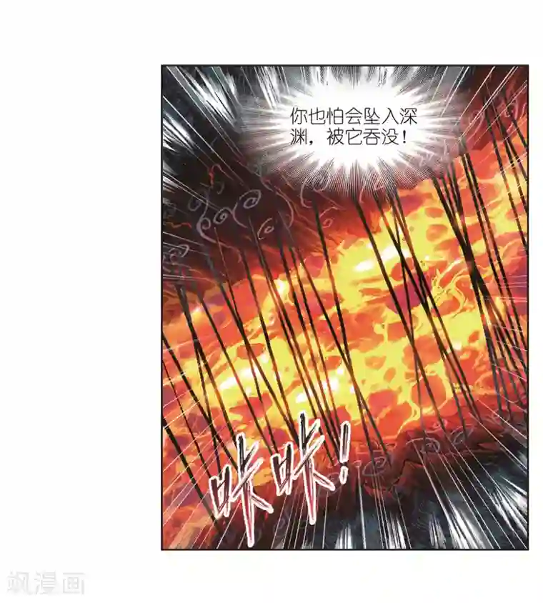 斗罗大陆第679话 深渊1