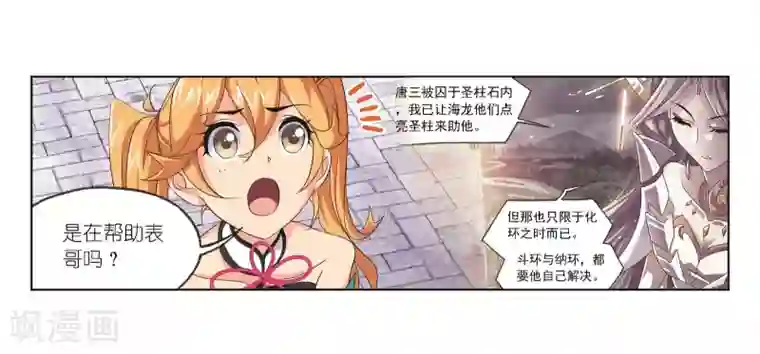 斗罗大陆第681话 化环与纳环1