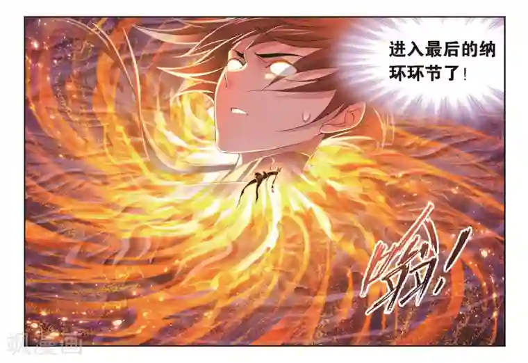 斗罗大陆第682话 化环与纳环2