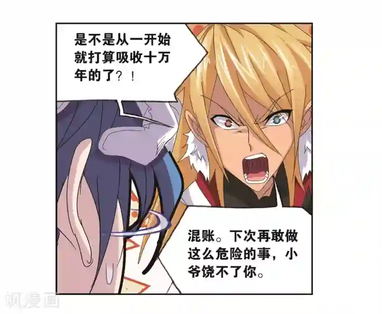 斗罗大陆第682话 化环与纳环2