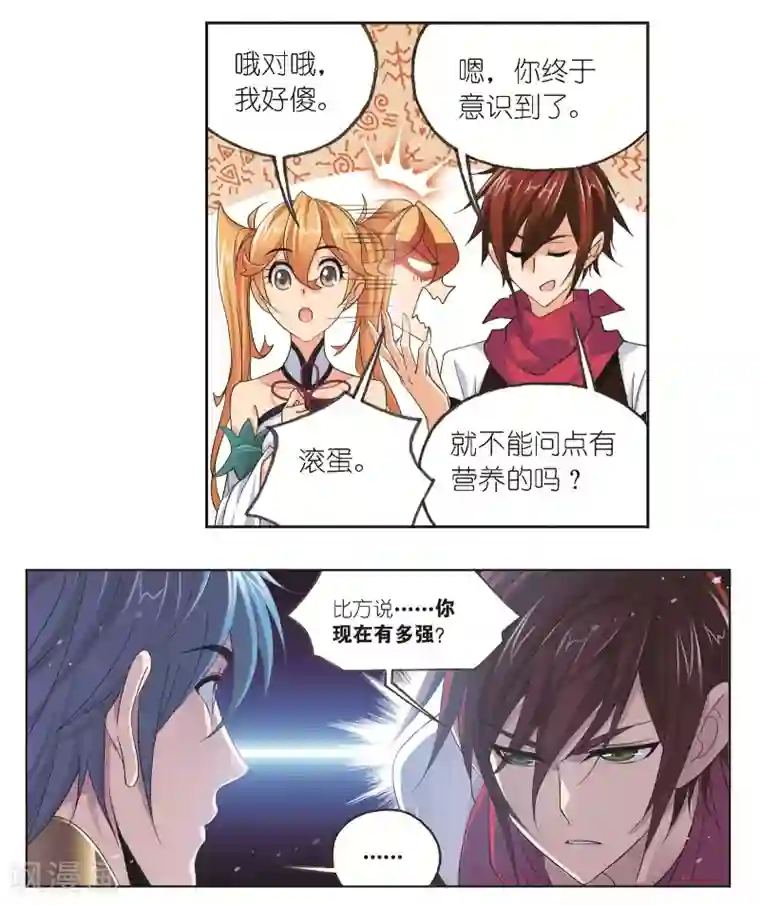 斗罗大陆第683话 第一考开始！1