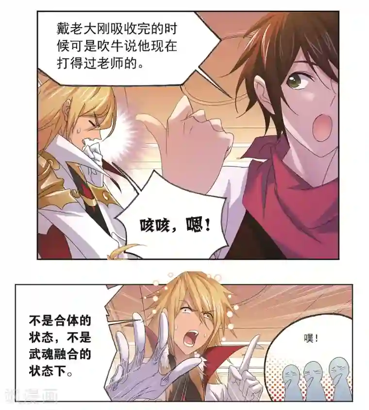 斗罗大陆第683话 第一考开始！1