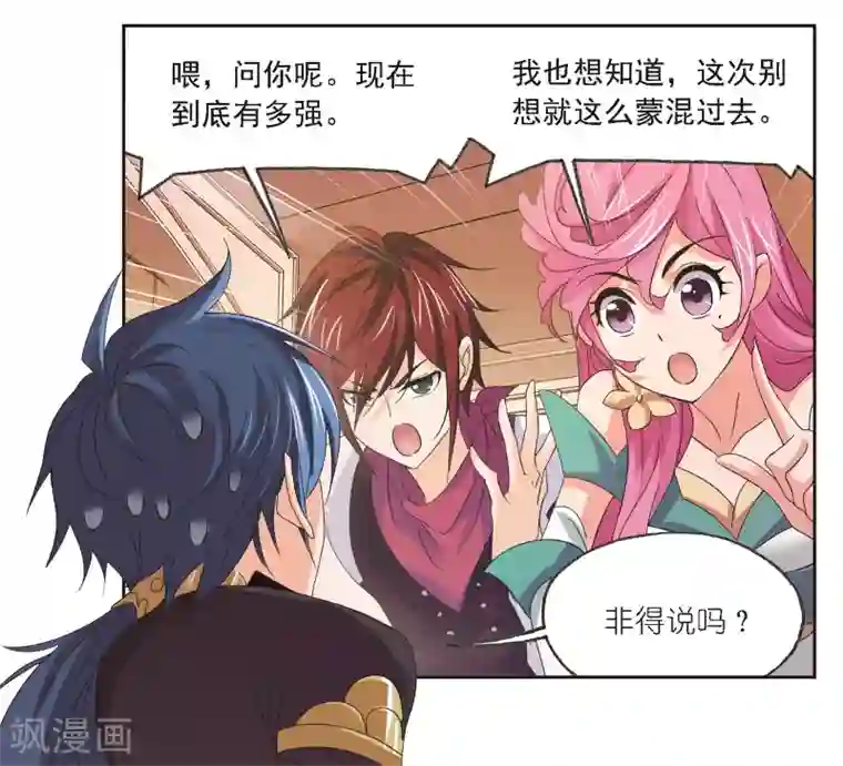 斗罗大陆第683话 第一考开始！1