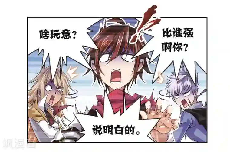 斗罗大陆第683话 第一考开始！1