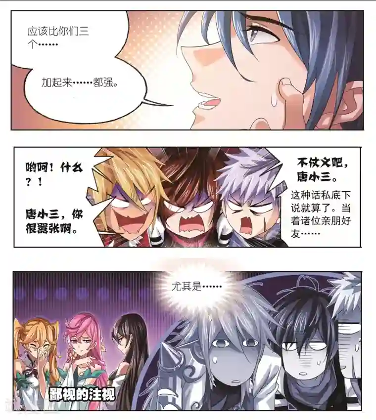 斗罗大陆第683话 第一考开始！1