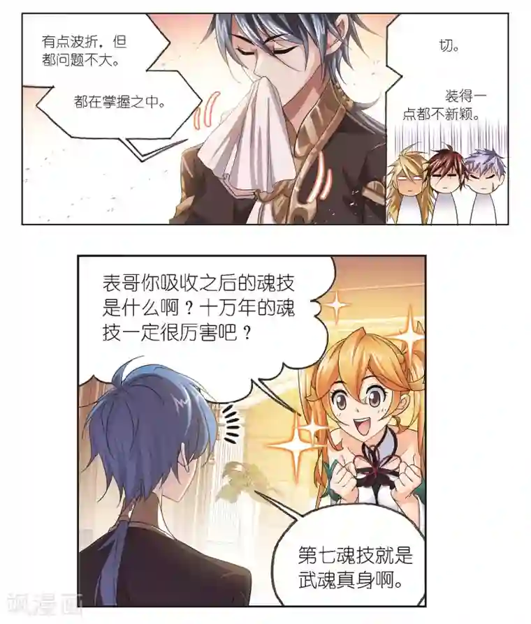 斗罗大陆第683话 第一考开始！1