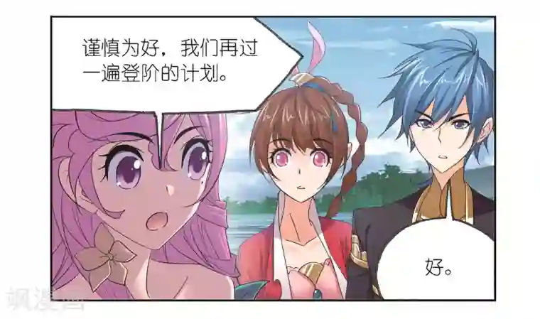 斗罗大陆第684话 第一考开始！2