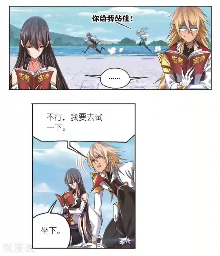 斗罗大陆第684话 第一考开始！2