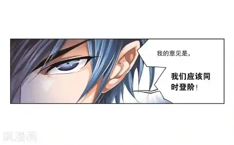 斗罗大陆第685话 向上！向前！1