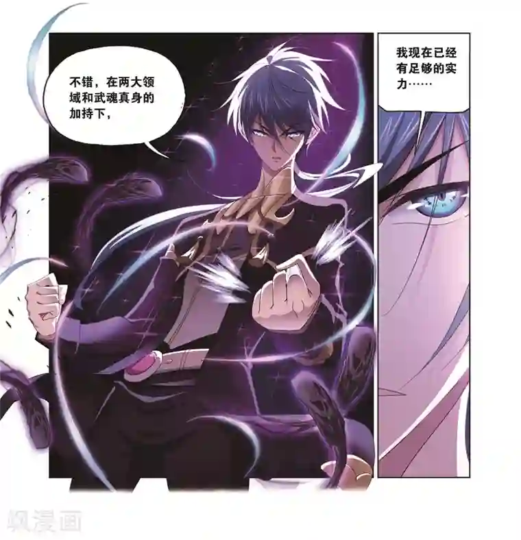 斗罗大陆第685话 向上！向前！1