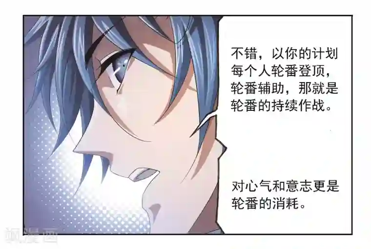 斗罗大陆第685话 向上！向前！1