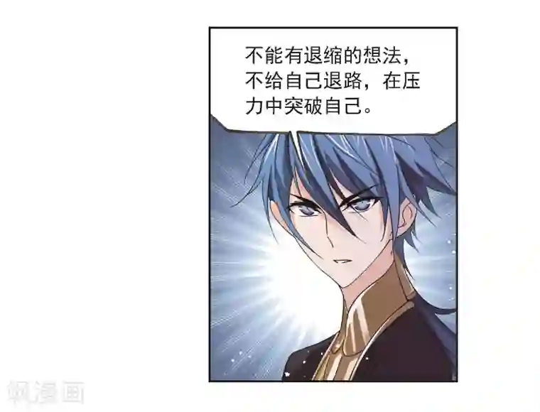 斗罗大陆第685话 向上！向前！1