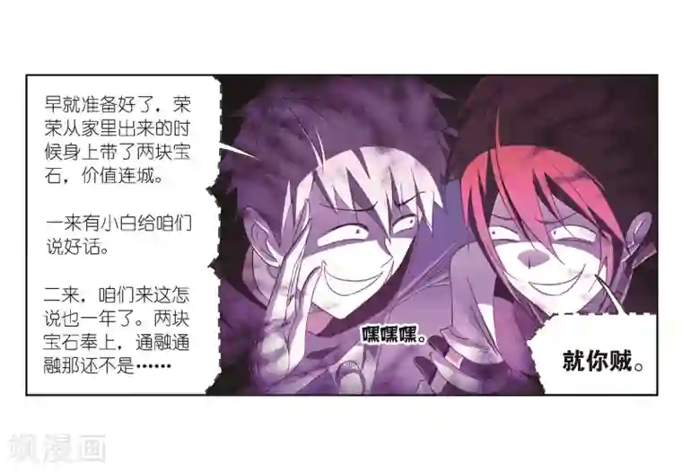 斗罗大陆第685话 向上！向前！1