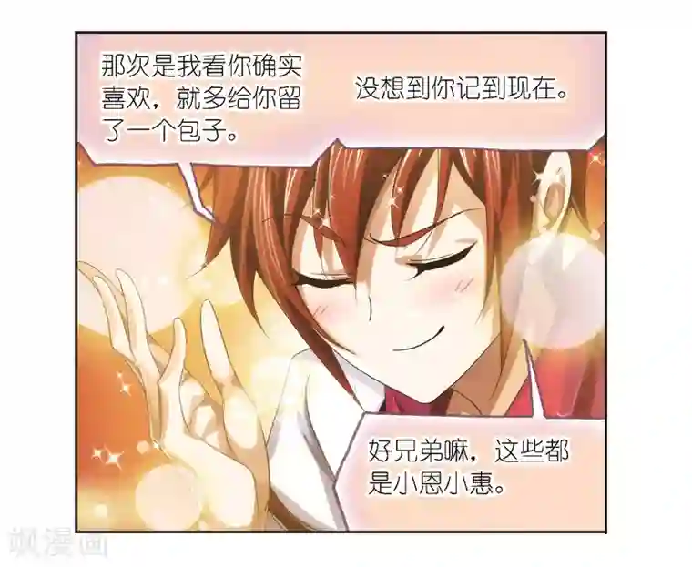 斗罗大陆第686话 向上！向前！2