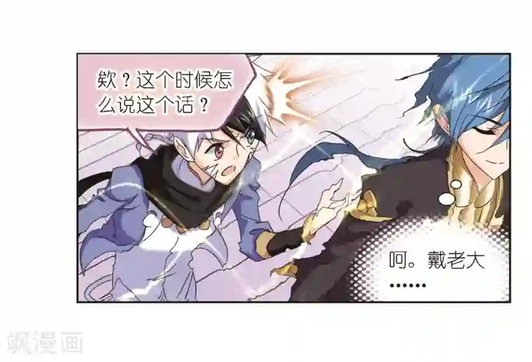 斗罗大陆第686话 向上！向前！2