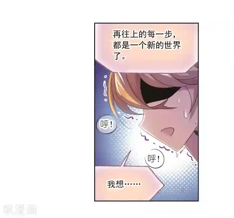 斗罗大陆第686话 向上！向前！2