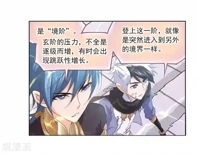 斗罗大陆第687话 冰阶1