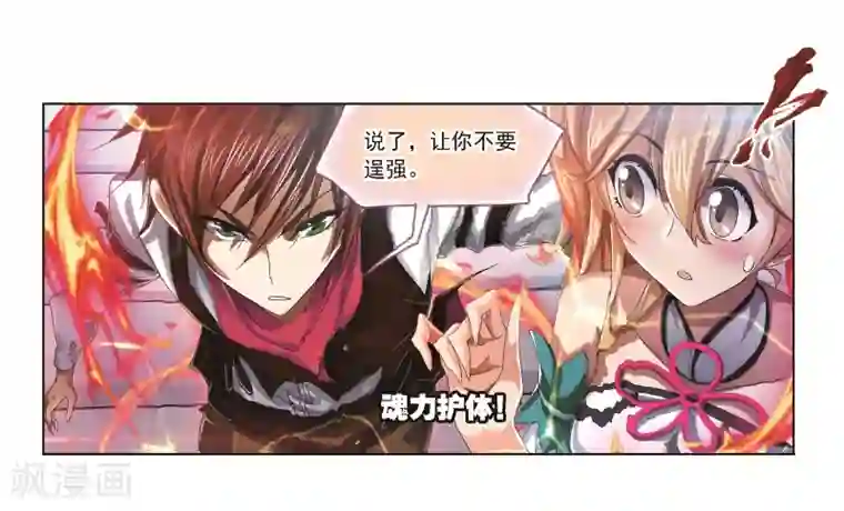 斗罗大陆第687话 冰阶1