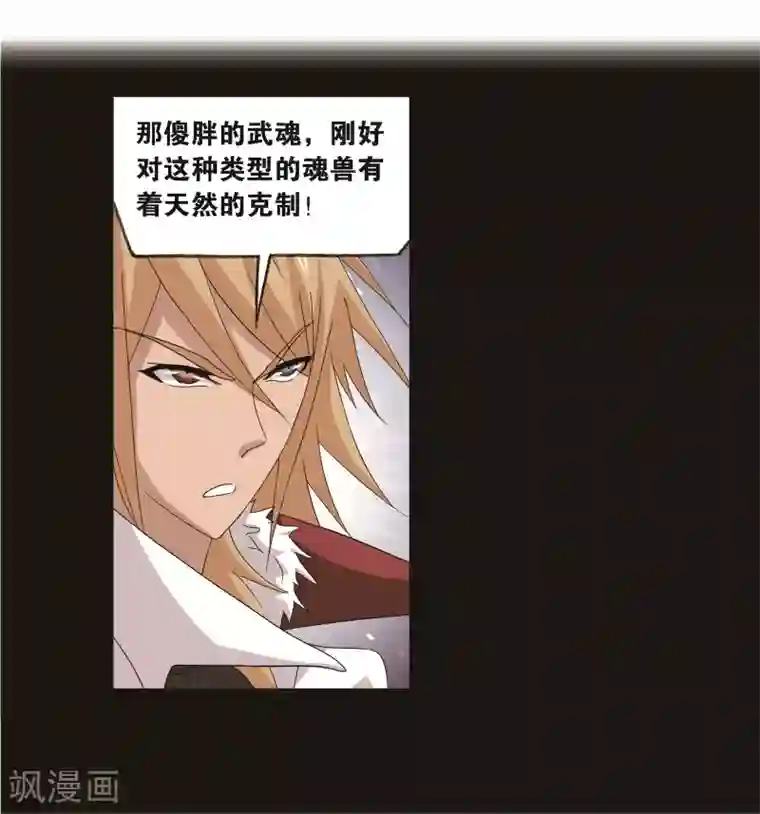 斗罗大陆第689话 勤奋的凤凰1