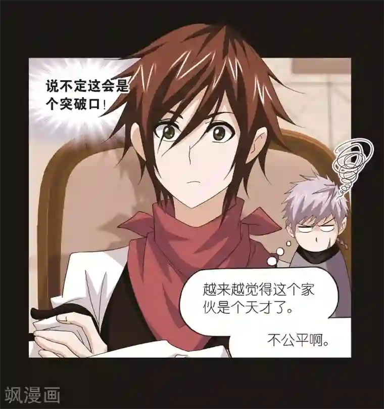 斗罗大陆第689话 勤奋的凤凰1