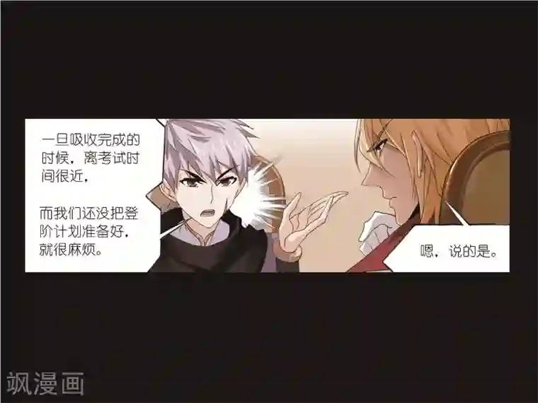 斗罗大陆第689话 勤奋的凤凰1