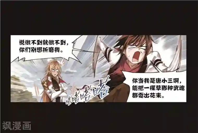 斗罗大陆第689话 勤奋的凤凰1