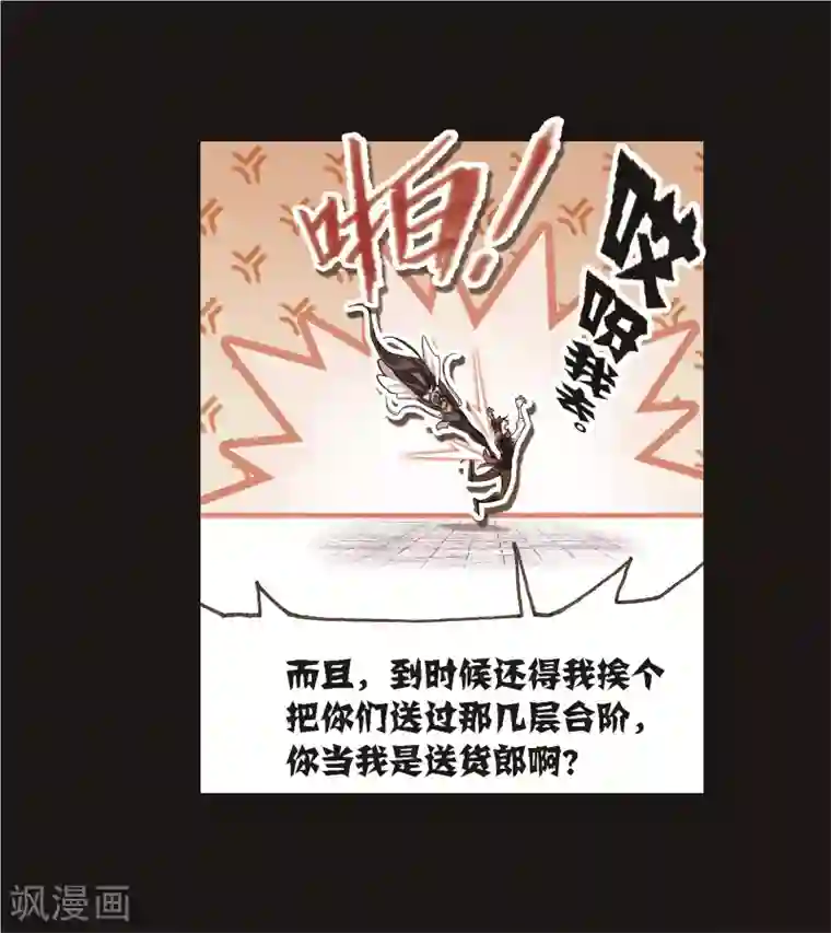 斗罗大陆第689话 勤奋的凤凰1