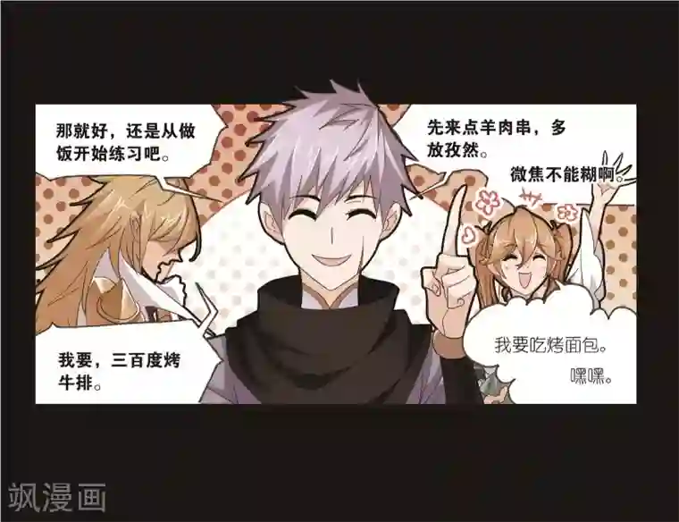 斗罗大陆第689话 勤奋的凤凰1