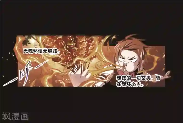 斗罗大陆第689话 勤奋的凤凰1