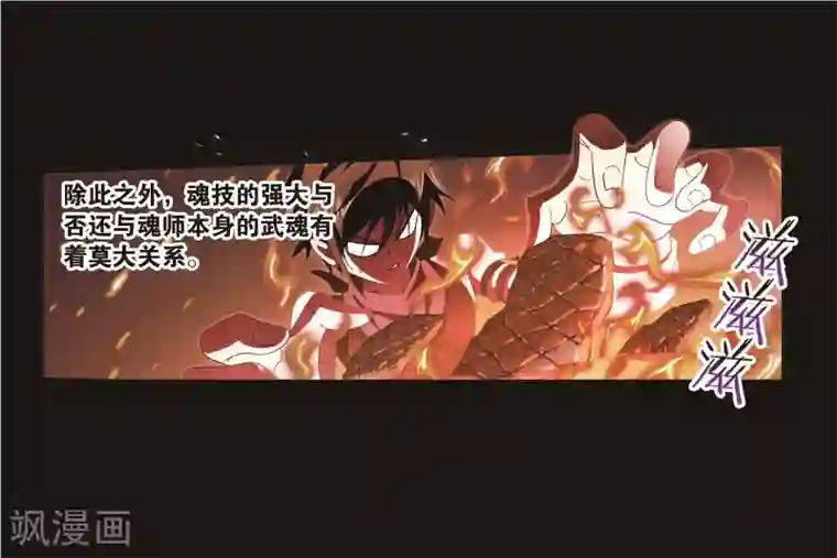 斗罗大陆第689话 勤奋的凤凰1