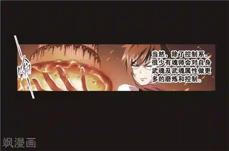 斗罗大陆第689话 勤奋的凤凰1