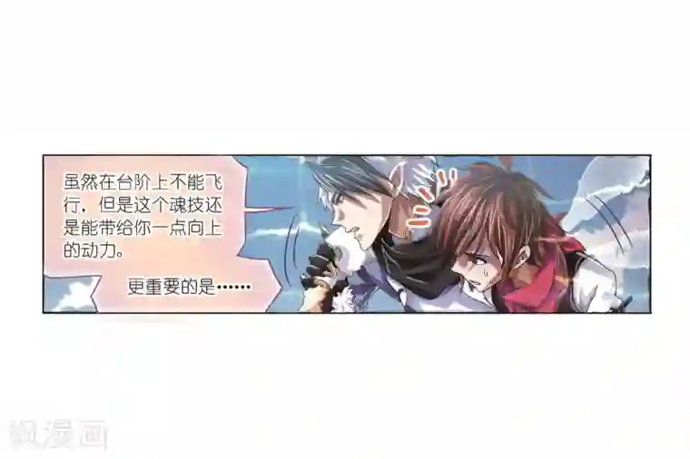 斗罗大陆第690话 勤奋的凤凰2