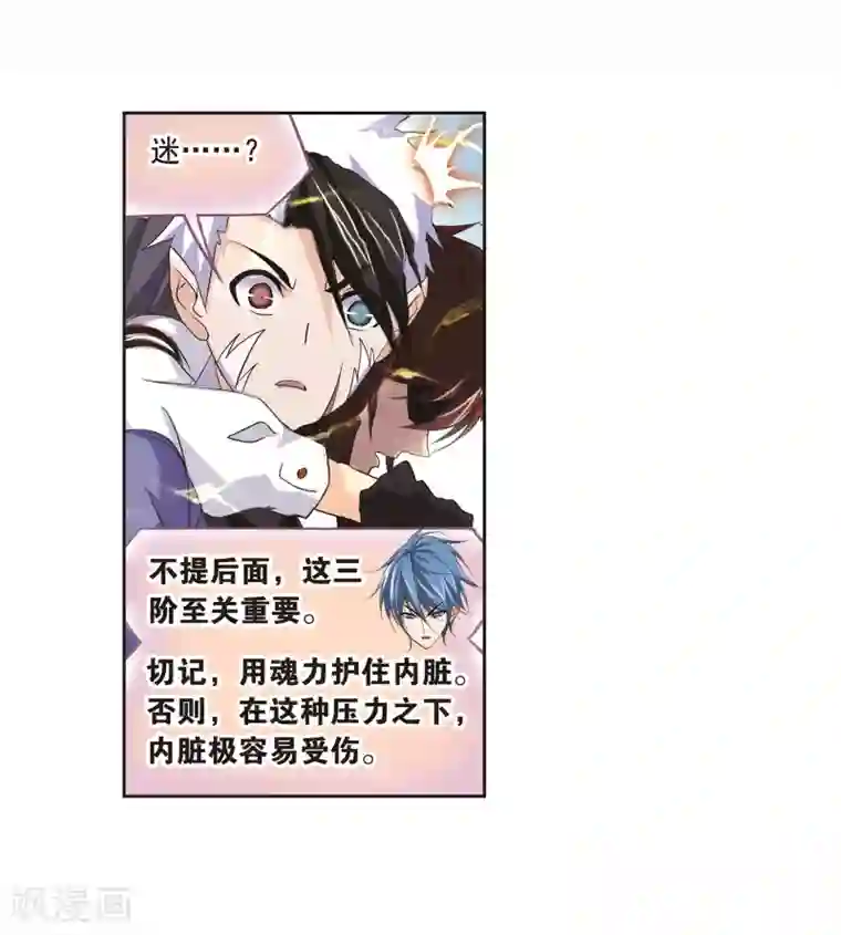 斗罗大陆第691话 幻阶1