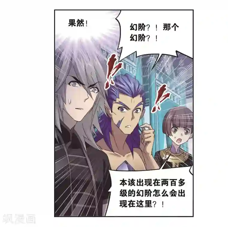 斗罗大陆第692话 幻阶2