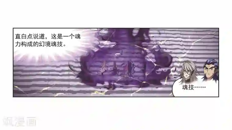 斗罗大陆第692话 幻阶2