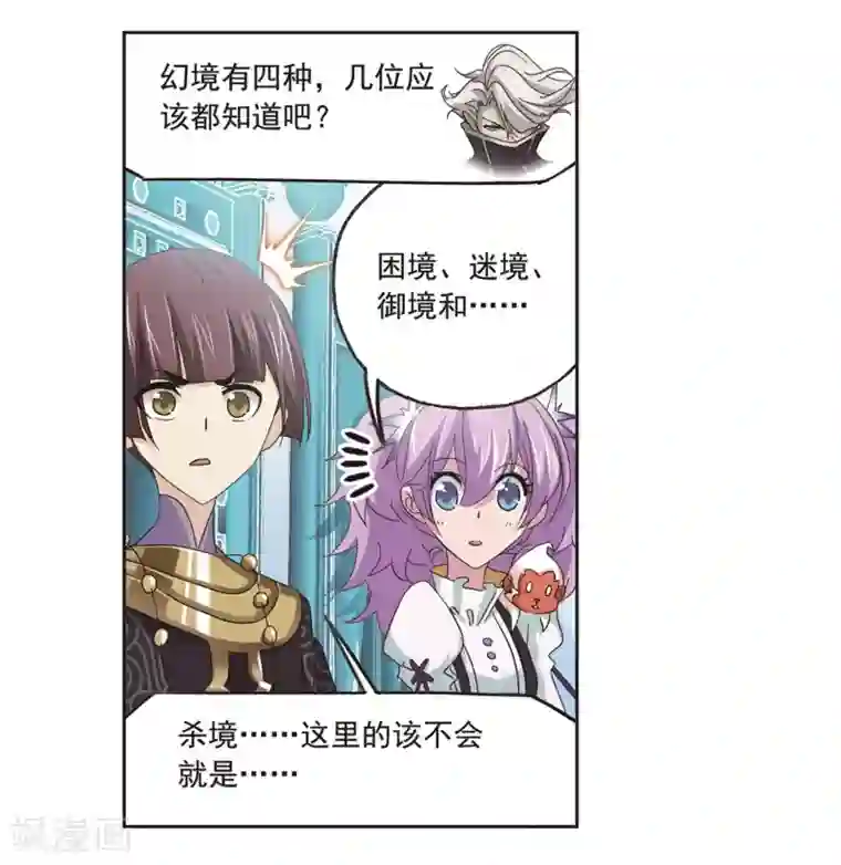 斗罗大陆第692话 幻阶2