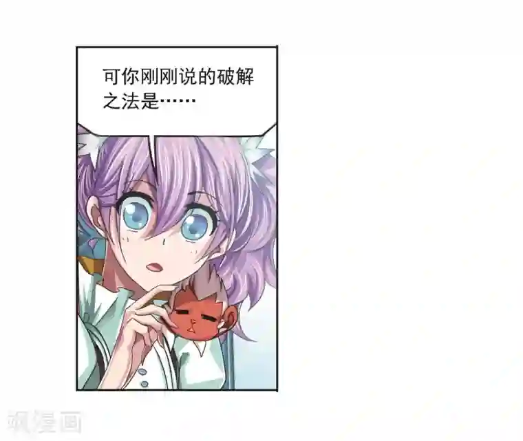 斗罗大陆第692话 幻阶2