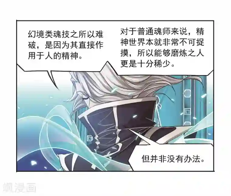 斗罗大陆第692话 幻阶2