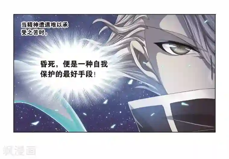 斗罗大陆第692话 幻阶2