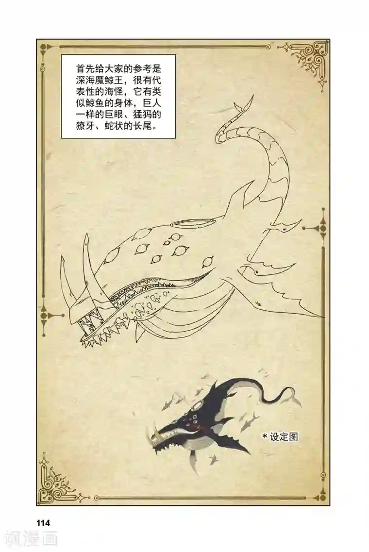 斗罗大陆番外 穆先生教你去航海