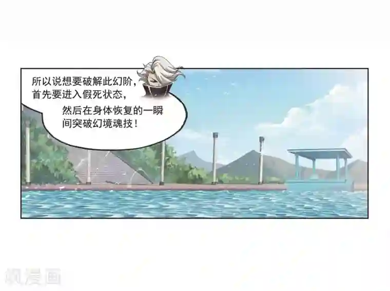 斗罗大陆第693话 圣王的考验1