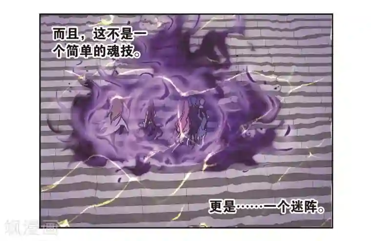 斗罗大陆第693话 圣王的考验1