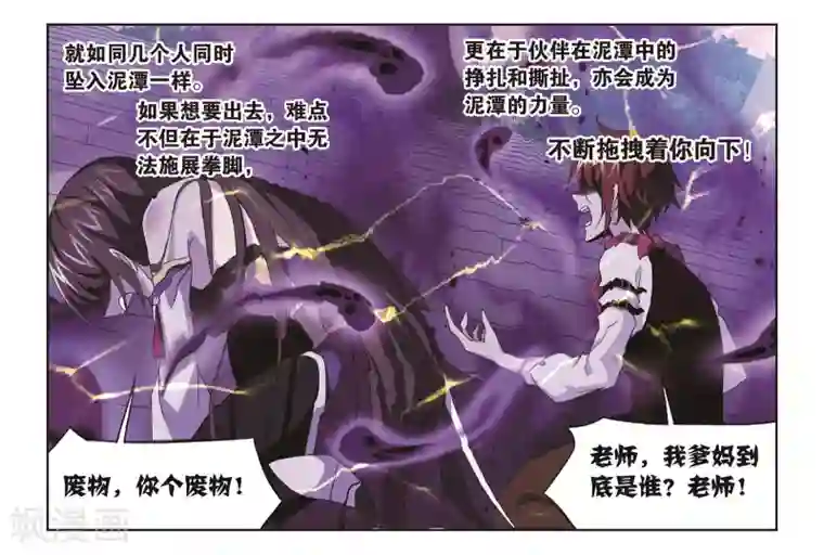 斗罗大陆第693话 圣王的考验1